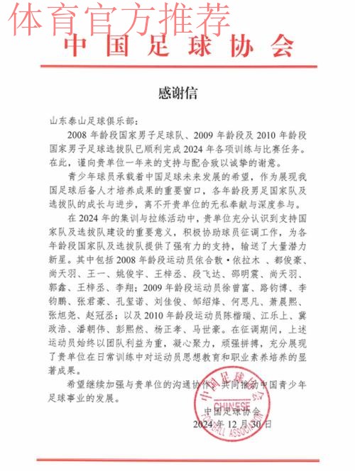 中国足协致函相关俱乐部 为其支持国足征战十二强赛道谢